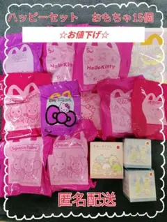 【まとめ売り】ハッピーセットおもちゃ15個 ハローキティ シルバニア すみっコ他
