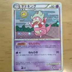 ポケモンカードゲーム ヤドキング せんりがん 039/070 - メルカリ