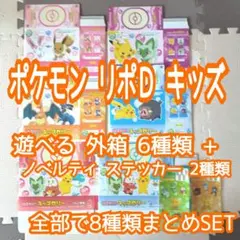 D4❁︎ ポケモン リポD キッズ 遊べる 外箱 ４種 ペーパークラフト 工作