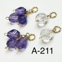 天然石チャームセット♡ A211