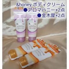 & honey アンドハニー ホイップボディクリーム ボディケア 4点セット