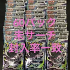 ポケモンカード アビスアイ　未開封　バラ　60パックのサムネイル