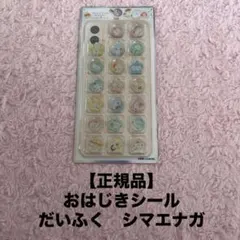 キラコロ　おはじきシール　シマエナガ　大福　だいふく