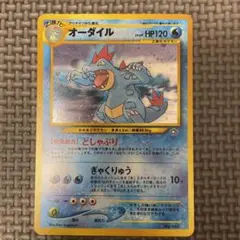 【ARS9】オーダイル　プレミアムファイル PROMO オーダイル_プレミアムファイル PROMO 第1世代 1996~1999 - メルカリ