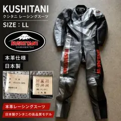2026年最新】KUSHITANI 性別：メンズ バイク 革ツナギの人気アイテム