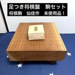 将棋盤　将棋駒(仙佳作) 2026年最新】仙佳作+将棋駒の人気アイテム - メルカリ