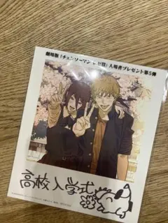 映画特典　チェンソーマン ブロマイド