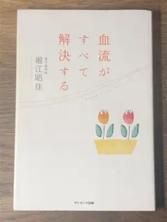 A 血流がすべて解決する