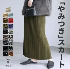 レカ　reca 「やみつき」ランダムプリーツタイトスカート(y2775) 新品