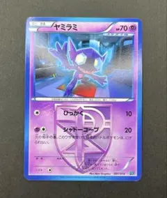 ヤミラミ プラズマ団 001/016 PBG ポケモンカード ポケカのサムネイル