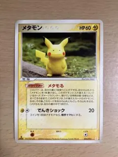 ポケモンカード メタモン 003/015 メタモる ポケモンカード メタモン 003/015 ピカチュウ - メルカリ