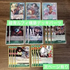 ワンピースカード 緑青ルフィ 構築済みデッキ - メルカリ