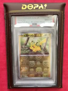 【PSA 10】ピカチュウ 2023 マスターボールリバースホロ #025 高騰 PSA10 2023 ピカチュウ マスターボールリバースホロ #025 - メルカリ