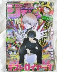 シュリンク付】週刊少年ジャンプ 2026年21号 2年B組勇者デストロイヤー