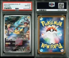 【PSA10】ピカチュウ AR 173/165 ポケモンカード151