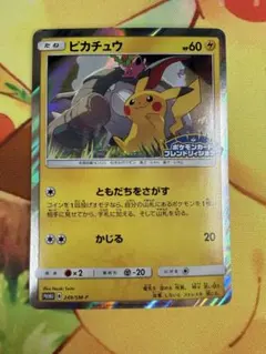 ポケモンカード ピカチュウ 249/SM-P プロモ