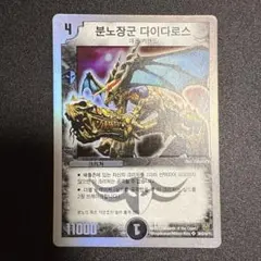 デュエルマスターズ 分怒将軍ダイダロス 韓国版 - メルカリ