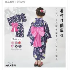 簡単着付けワンピース浴衣 130cm