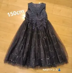 ネイビー チュールドレス 150cm