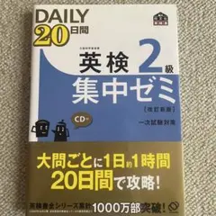 英検2級 集中ゼミ