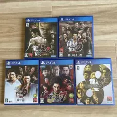 龍が如くシリーズソフト5本セット