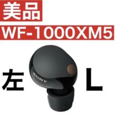 2025年最新】Sony wf-1000xm5 左の人気アイテム - メルカリ