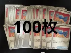 ポケモンカード　ふしぎなアメ　100枚のサムネイル