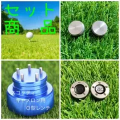 ウエイト黒40g & 青Ｏ型レンチセット キャメロン用