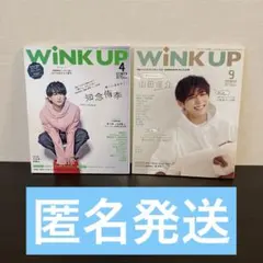 WINK UP 2020年4月号・9月 2冊セット‼️