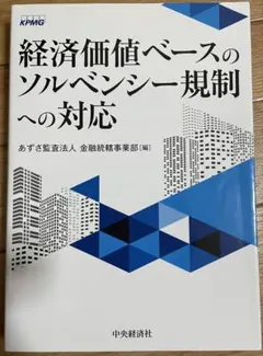 経済価値ベースのソルベンシー規制への対応のサムネイル