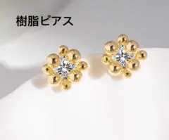 ひと粒 CZダイヤピアス ゴールド 樹脂ピアス 金アレ対応
