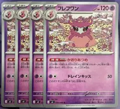 フレフワン　かおりあつめ　4枚セットのサムネイル