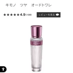 コスメデコルテ　キモノツヤオードトワレ15ml
