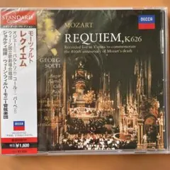 モーツァルト：レクイエム　ショルティ/VPO