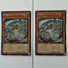 2026年最新】遊戯王 レインボードラゴン スリーブの人気アイテム