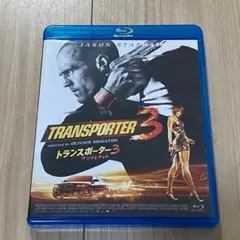 CD トランスポーター3 アンリミテッド オリジナル・サウンドトラック