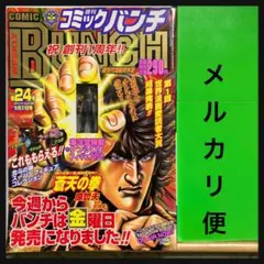 2025年最新】コミックバンチ 創刊号の人気アイテム - メルカリ