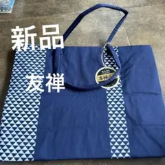 花みやこ 友禅バッグ ネイビー