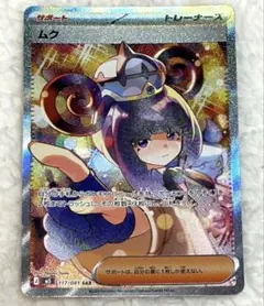 ムク SAR M 拡張パック アビスアイ キラ 117/081