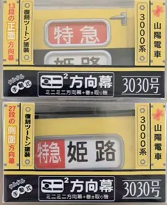 【希少】激レア ミニミニ方向幕 神戸 激レア品❗】神戸市電 700形 ミニミニ方向幕 布幕 花電車 神戸市交通局
