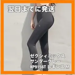 3【新品】ゼクシィミックス レギンス Mサイズ XP9156T