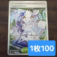 ポケモンカード ジャミングタワー SR - メルカリ