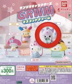 サンリオキャラクターズ　GRWMマスコットチャーム　クロミ