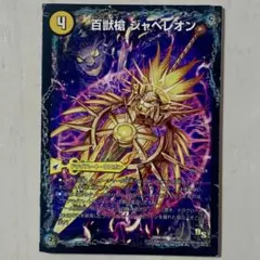 百獣槍ジャベレオン　百獣聖堂レオサイユ　頂天聖レオザワルド