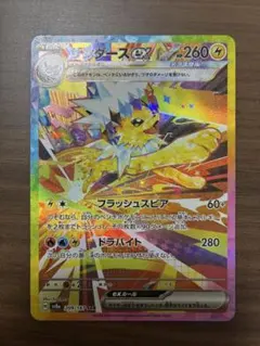 【特価】テラスタルフェスex サンダースex SAR