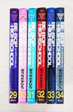 2025年最新】BE-BOP-HIGHSCHOOL 全巻の人気アイテム - メルカリ
