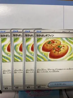 なかよしポフィン トレーナーズカード 4枚セット