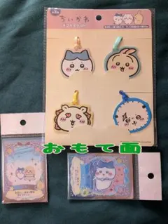ちいかわ タグ＆シール、カードセット