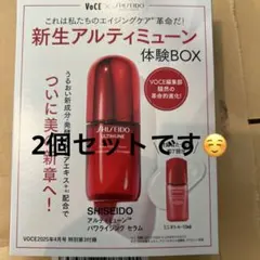 VoCE4月号 付録 SHISEIDO 新生アルティミューン10ml×2セット