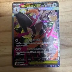 SAR メガミミロップ